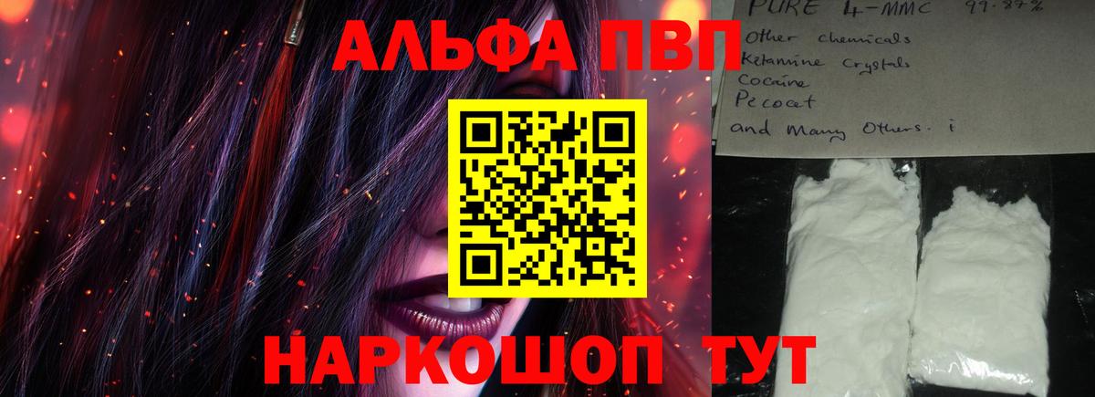 Альфа ПВП Crystall Карпинск