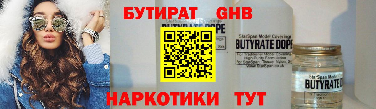 Бутират оксибутират Карпинск