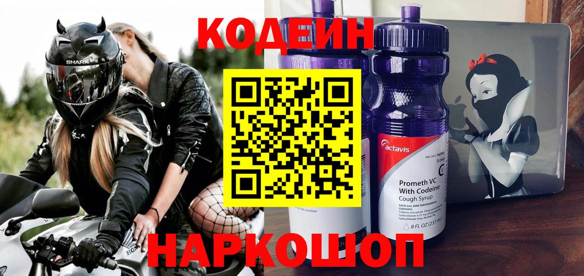 Кодеиновый сироп Lean напиток Lean (лин)  Вход с VPN  Карпинск 